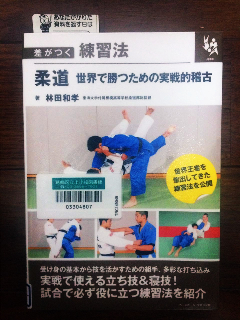 Judo Kodokan 柔道 講道館 H J T Github